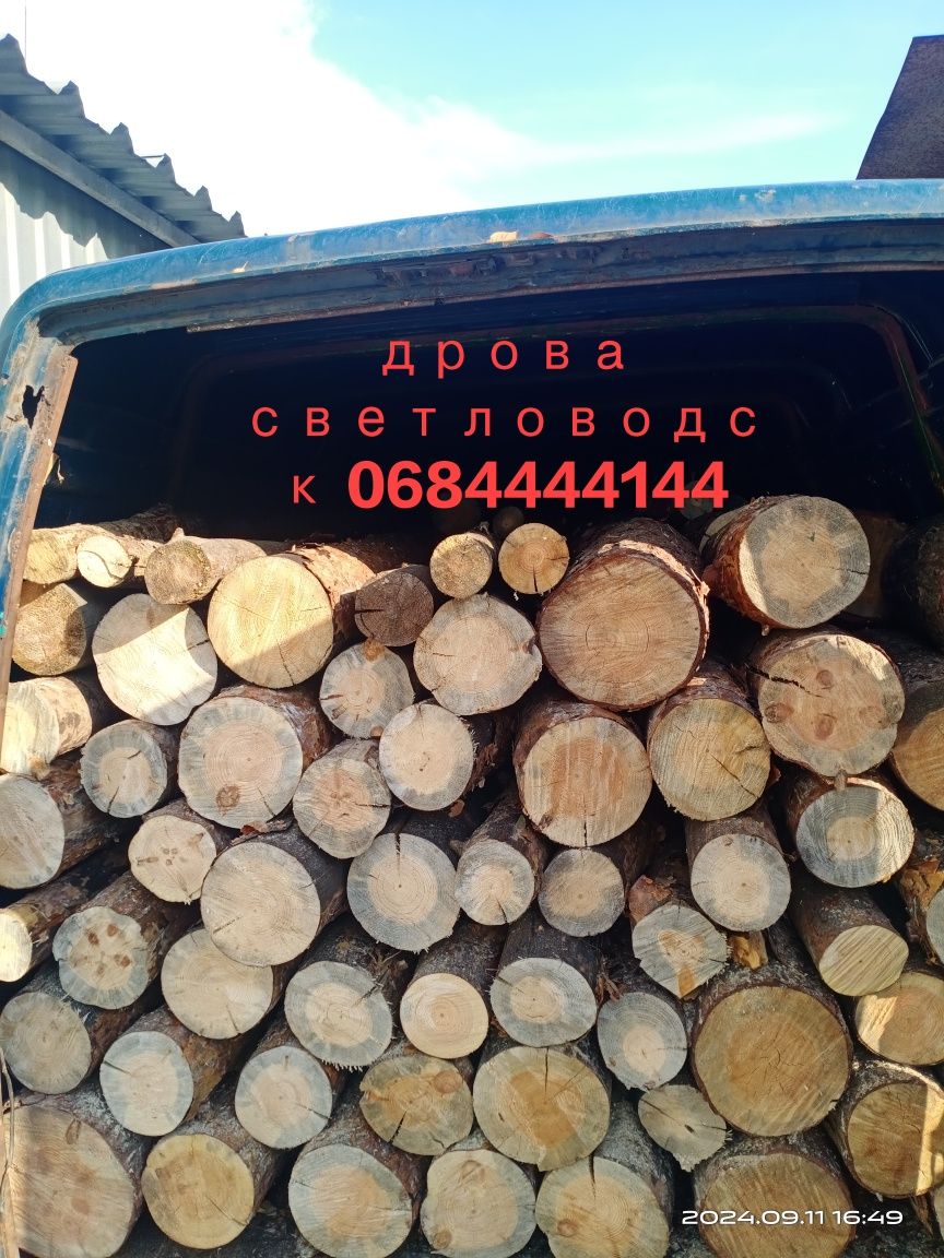 Дрова світловодськ