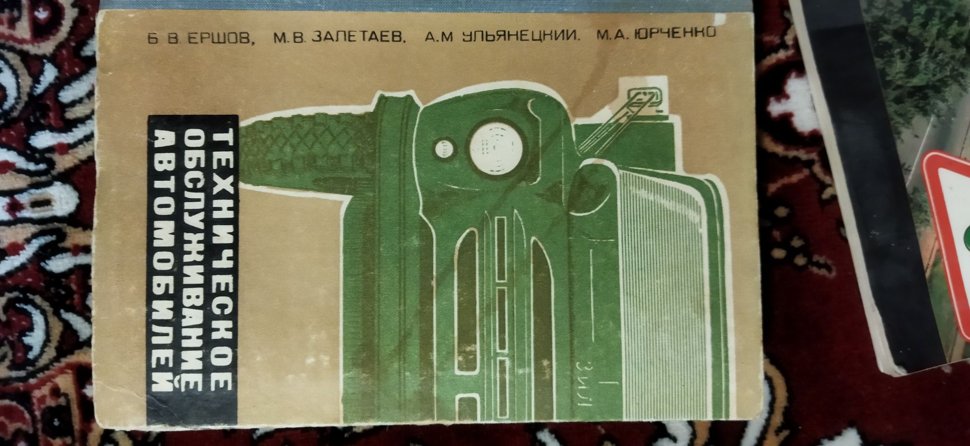 Книга СССР для автомобилей