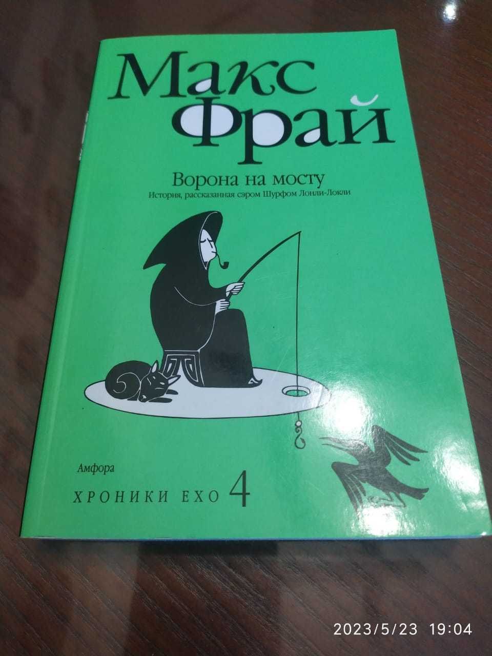 Серия книг Макс Фрай, ФРАМ.