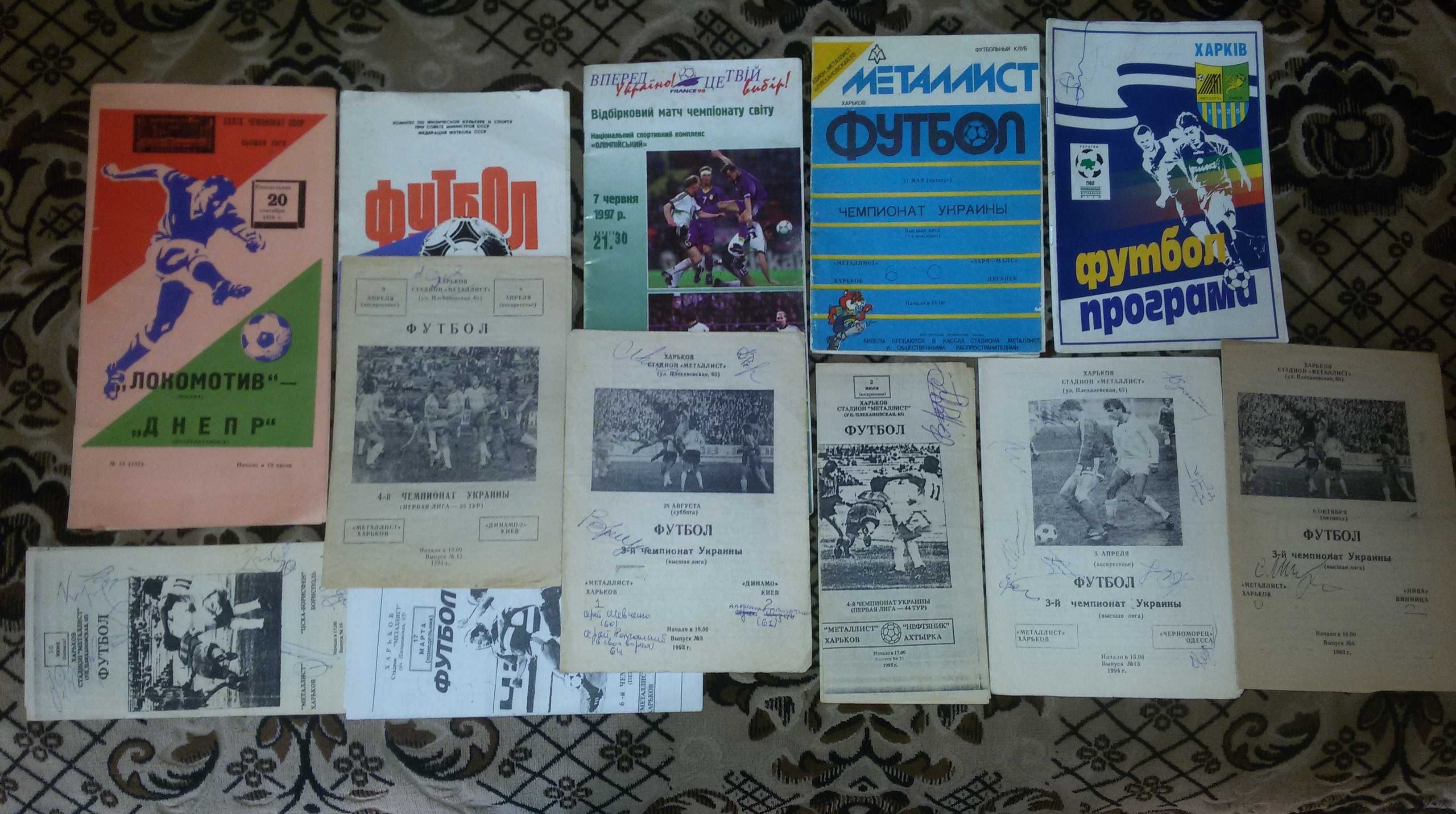 Футбольные программки (76-84-90е годы)