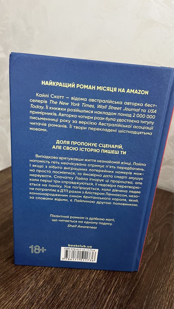 Останні дні Лайли Гудлак/Кайлі Скотт