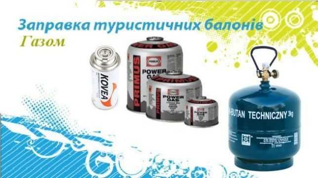 Газовий балон  туристичний