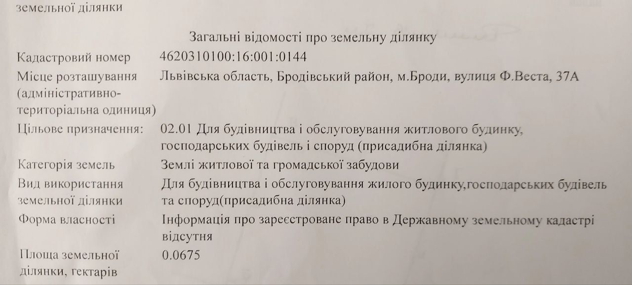 УВАГА !!! Земельна ділянка під забудову.