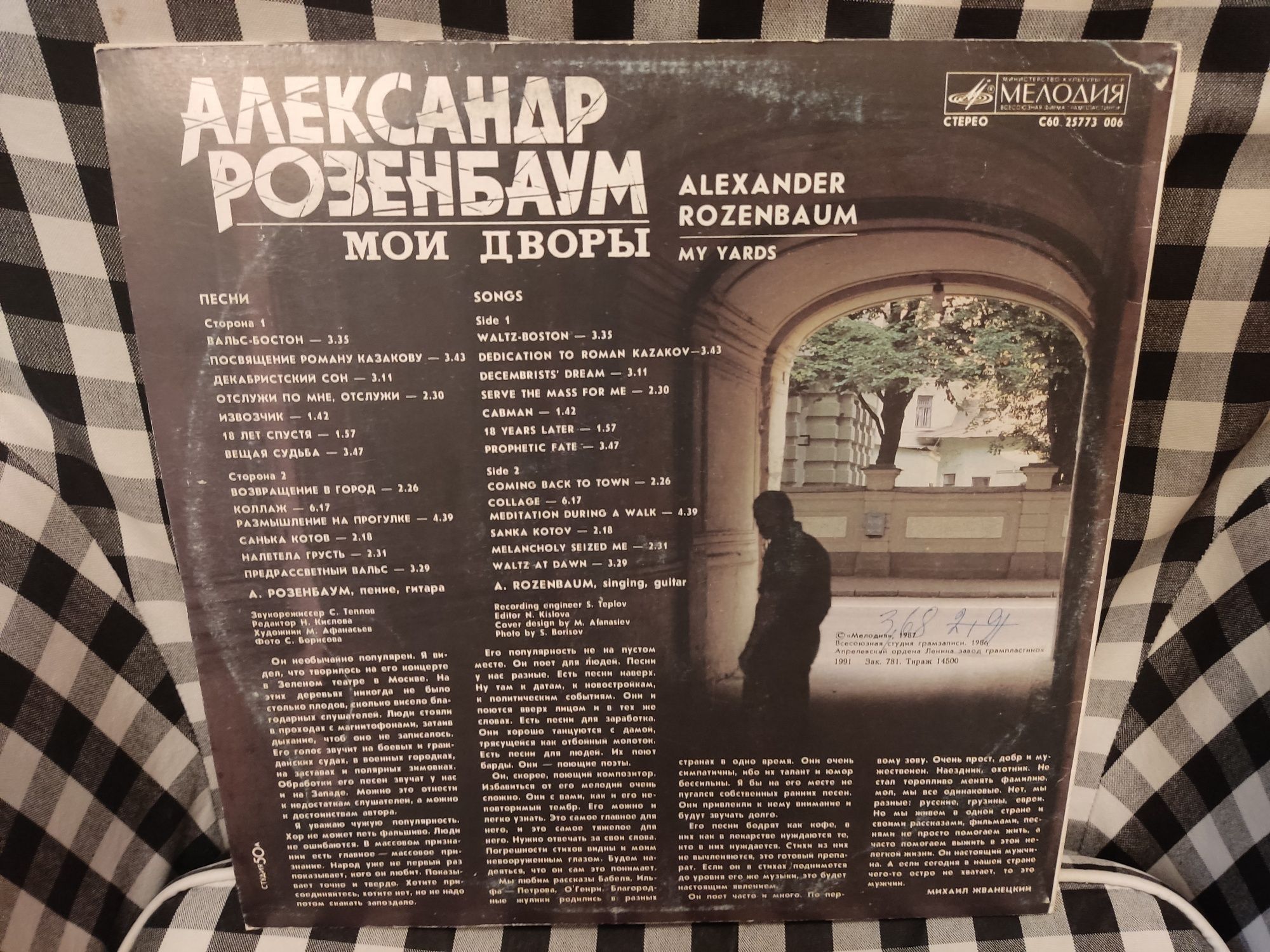 Aleksandr Rozenbaum LP. NM-