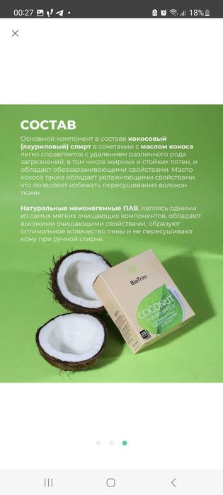 Пластины для стирки с запахом кокоса Biotrim Greenway