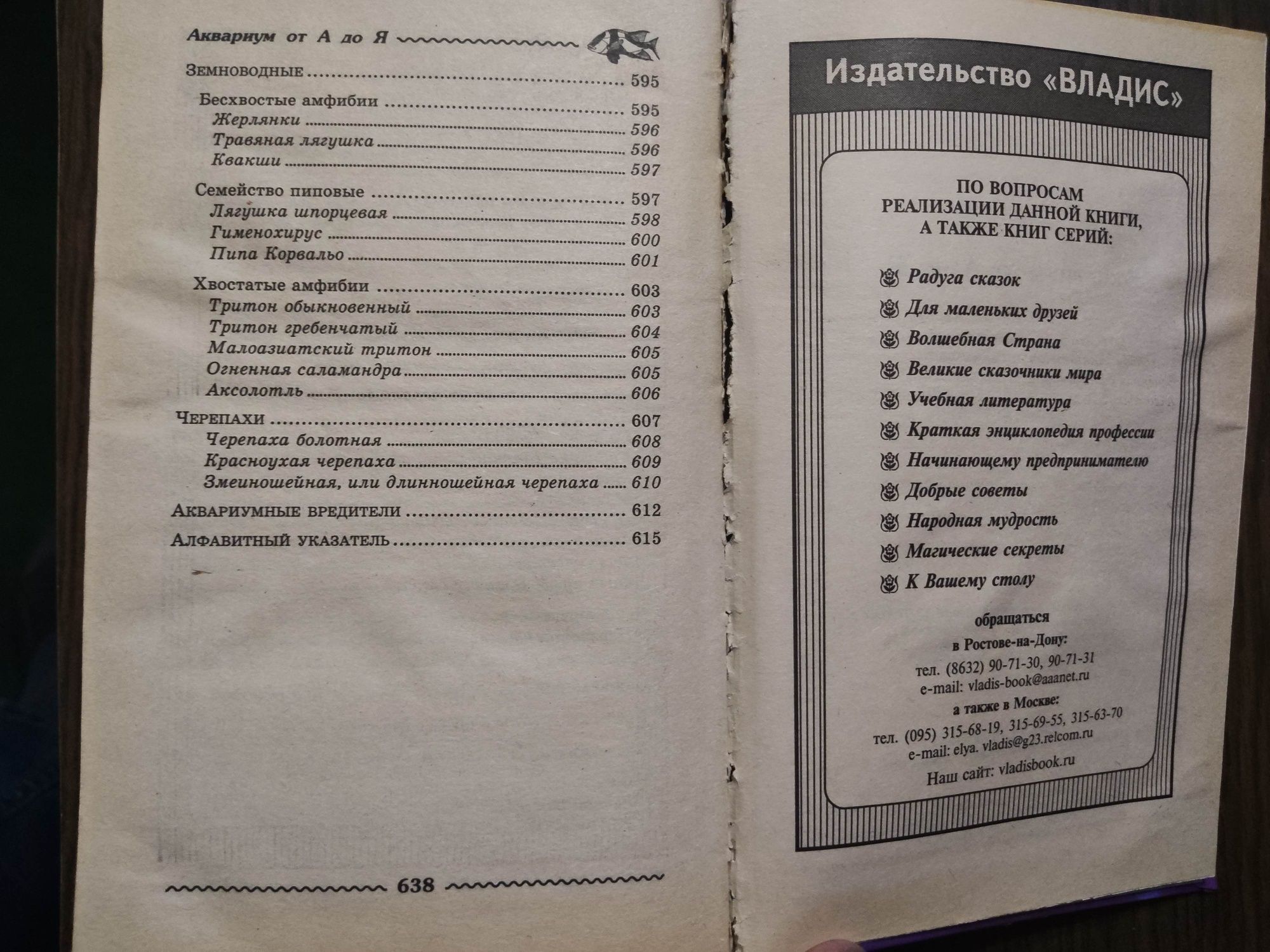Аквариум от а до Я