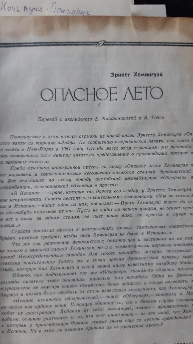 Книги, рассказы  Эрнест Хемингуэй,Джон Стейнбэк,Говард Фаст и др