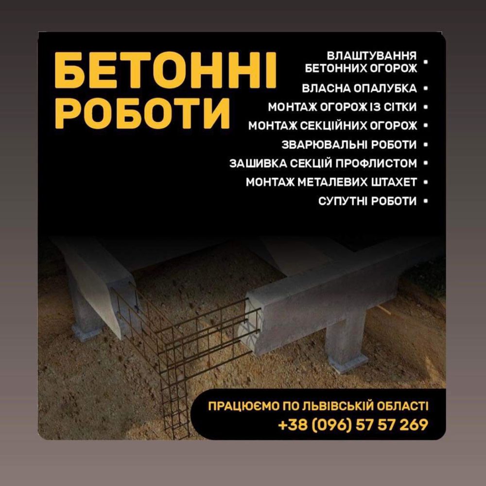 Лінійні фундаменти під огорожі, паркани, забори, бетонні роботи