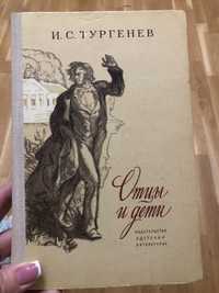 Тургенев Отци и дети детская литература 1978