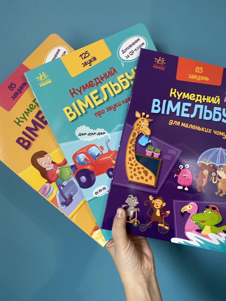 OLX доставка!Детские книги, Дитячі книги Кумедний вімельбух