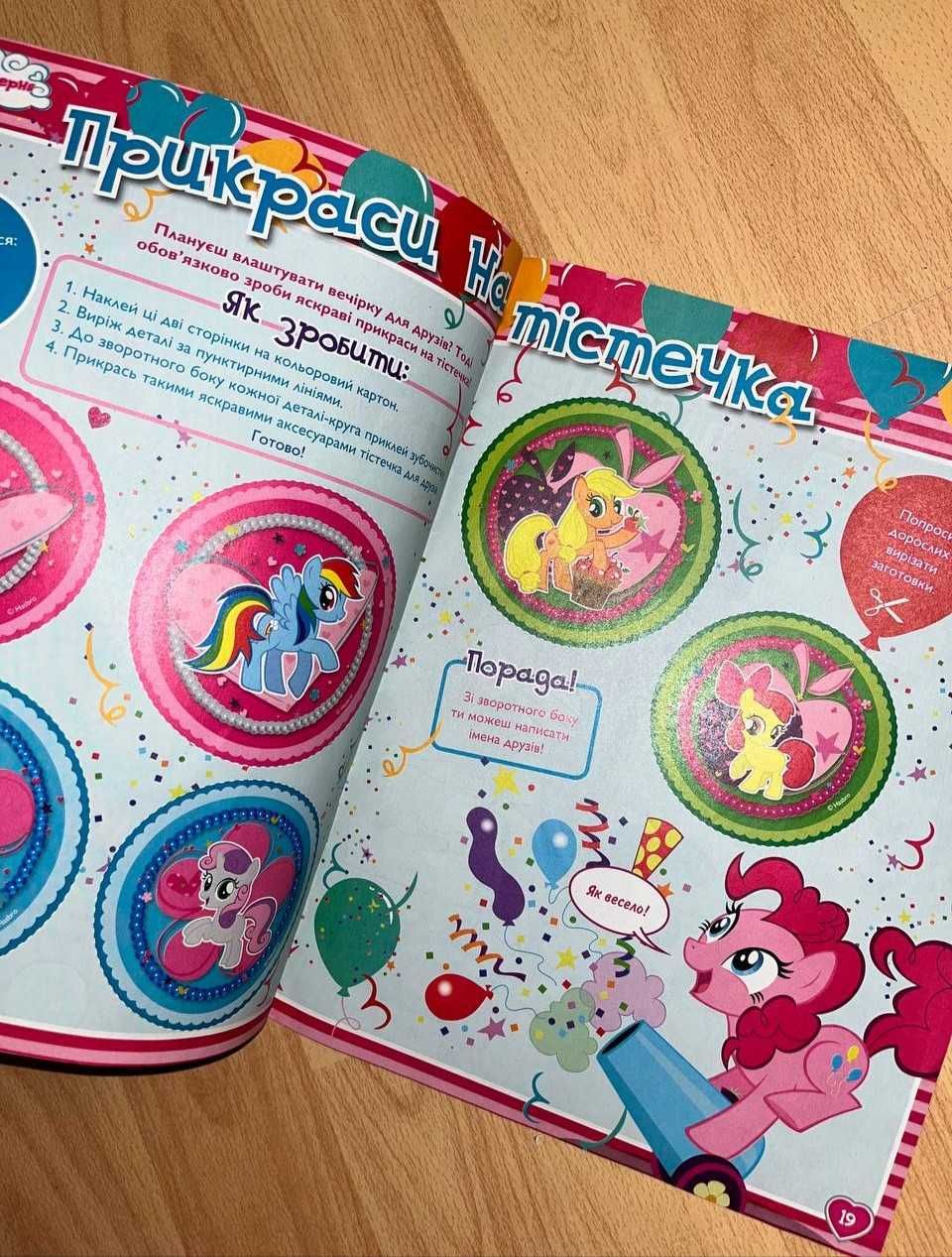 Журнал май литл пони my little pony выпуск 2016г