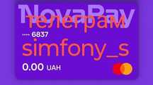 Карта ново цена  4799 грн