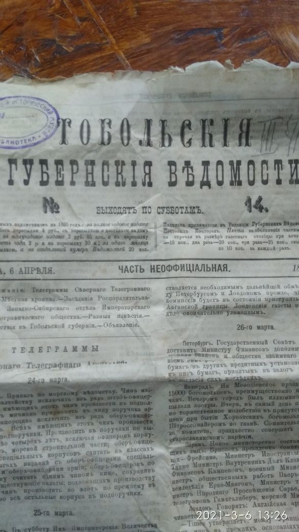 Продам газету 1885 года