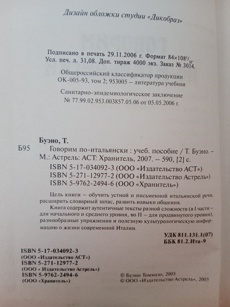 Книги з італьянської мови та англійський розмовник