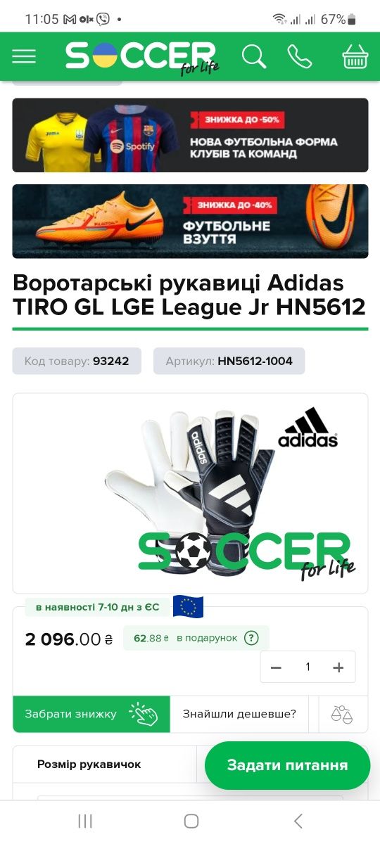 Воротарські рукавиці Adidas TIRO GL LGE League Jr роз 8