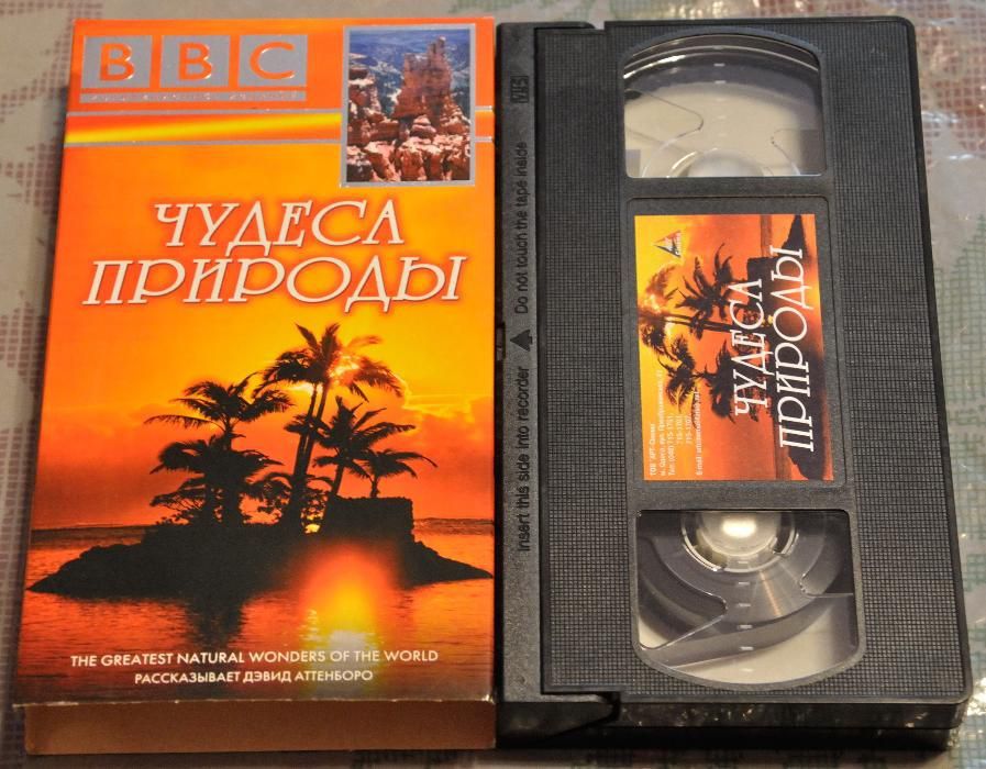 Документальные фильмы ВВС о дикой природе (VHS видеокассеты лицензия)