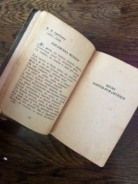 Павло Грабовський. Вибрані поезії (Видання 1941 року)