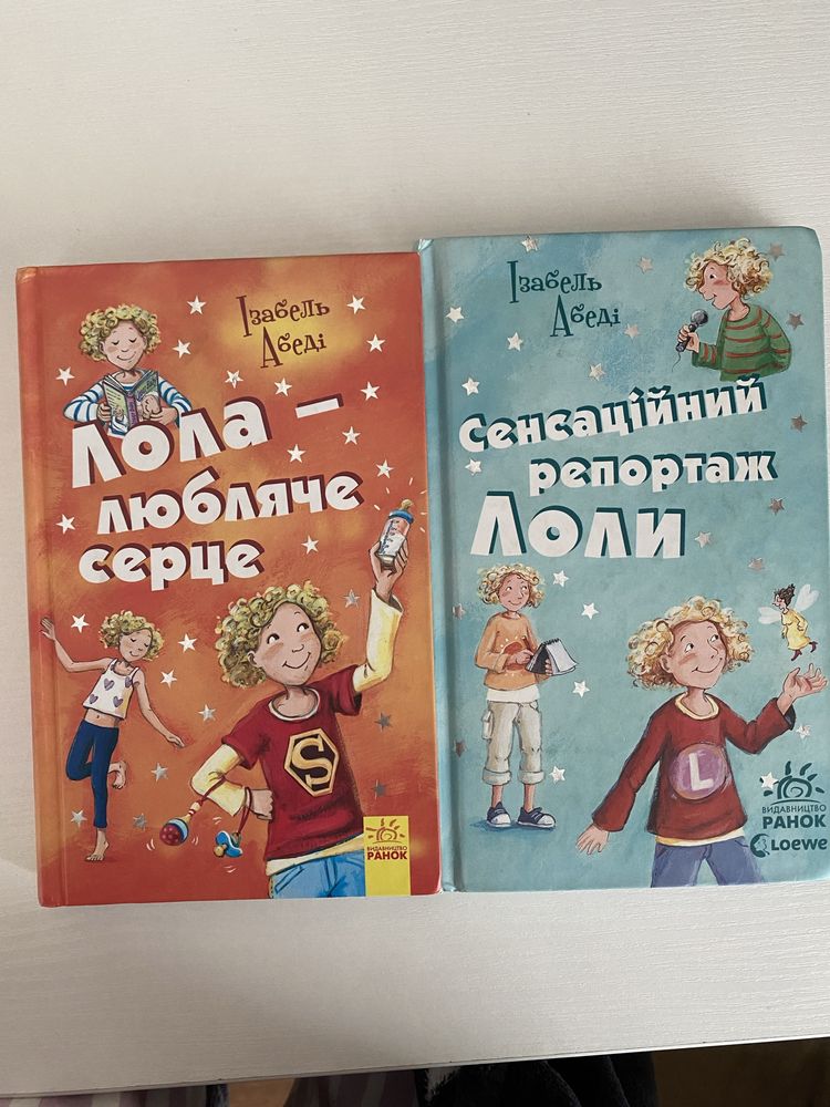 Книги Лола