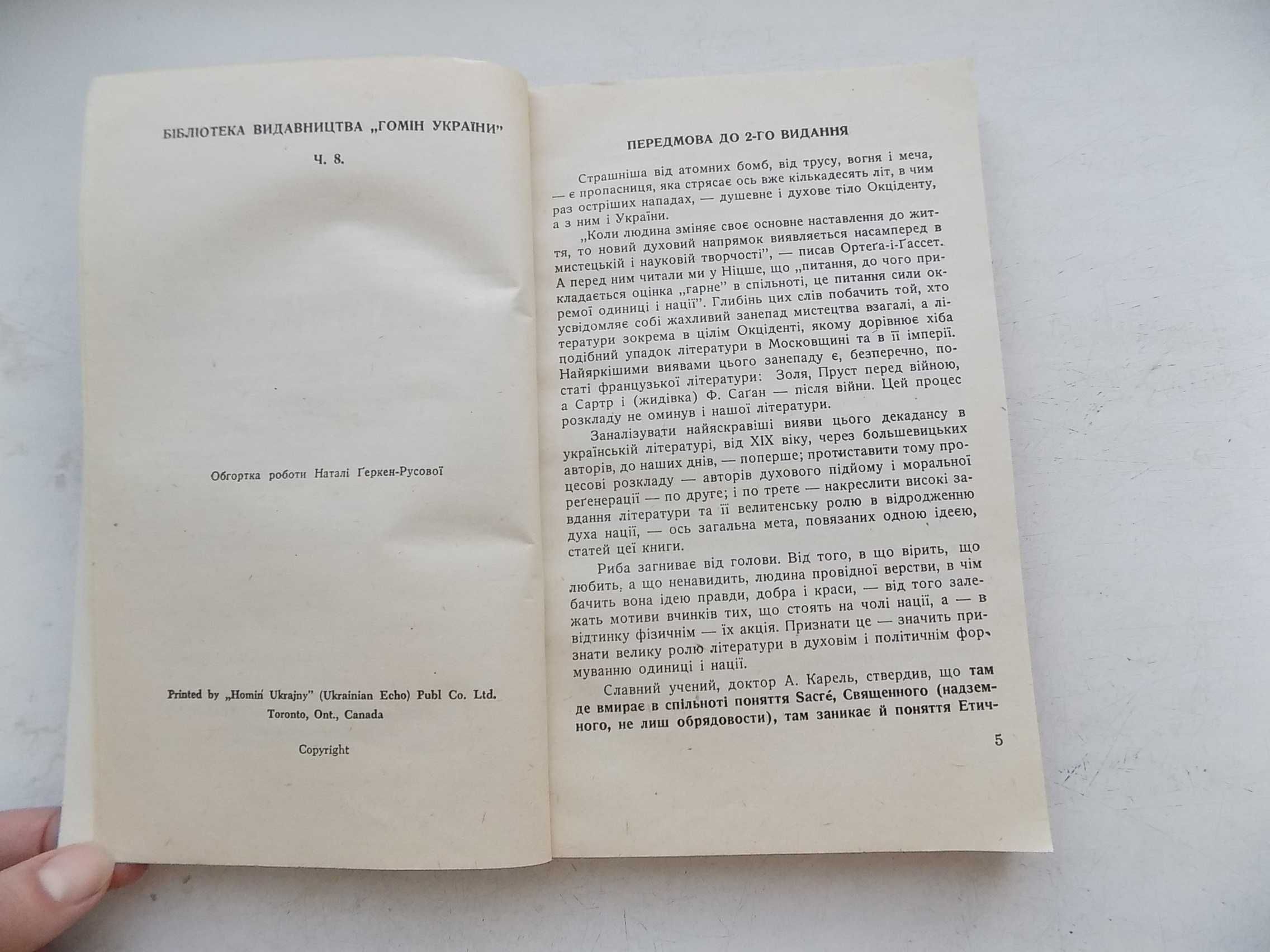 Дмитро Донцов Дві літератури нашої доби Репринт 1958 р.