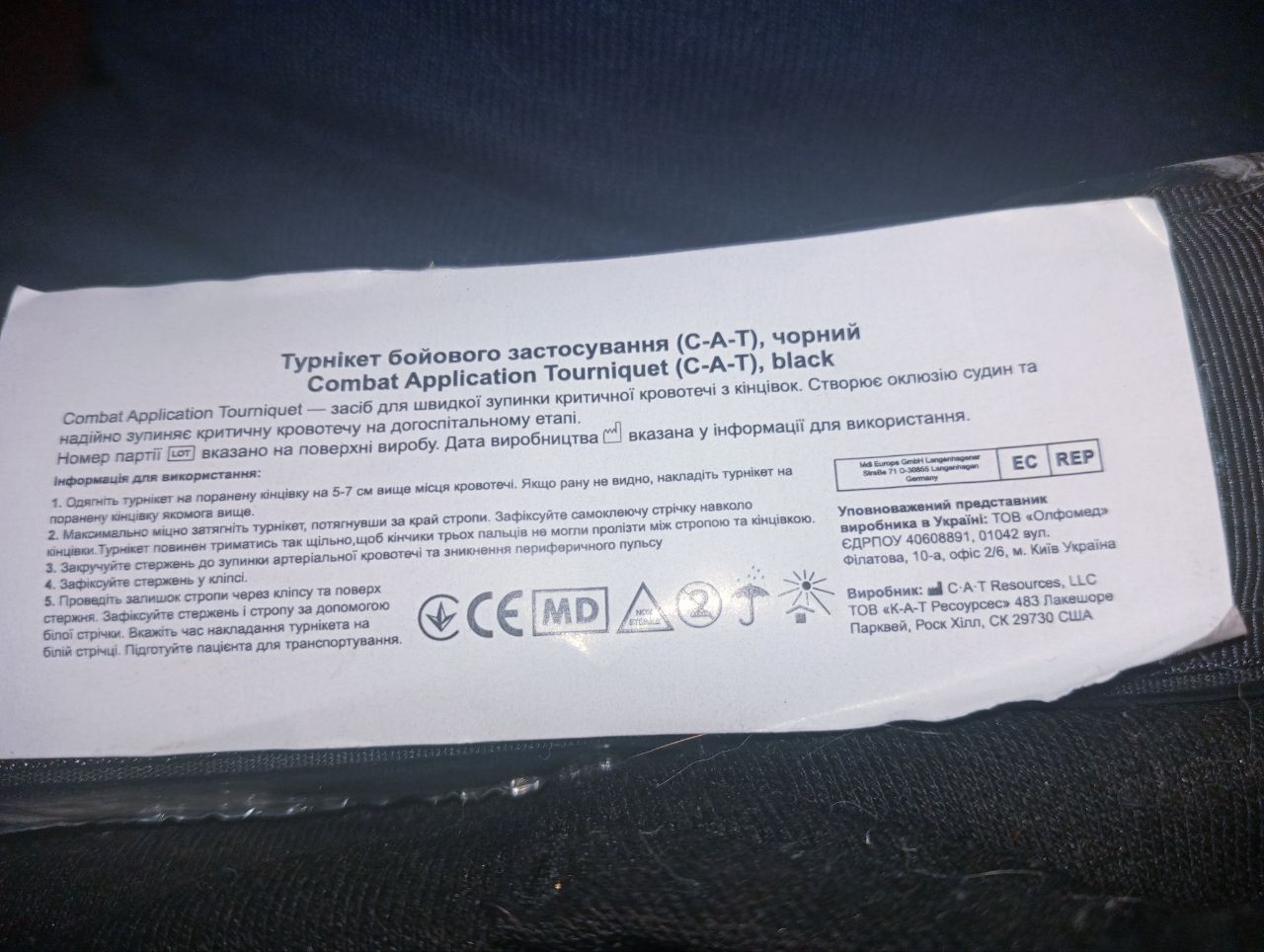 Турникет боевого применения (С-А-Т)