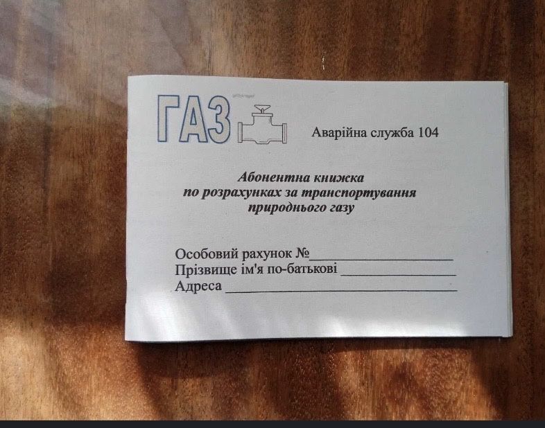 Книжки по сплаті за комунальні послуги газ світло доставка 35грн/5шт