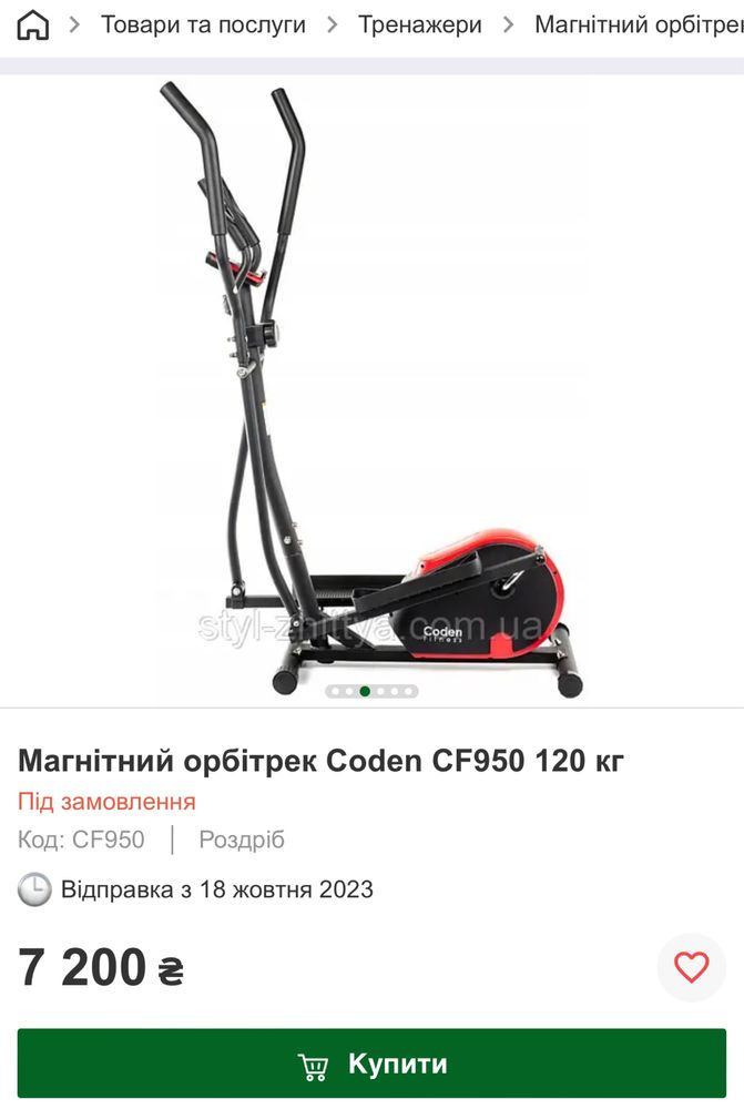 Орбітрек магнітний Coden CF-950