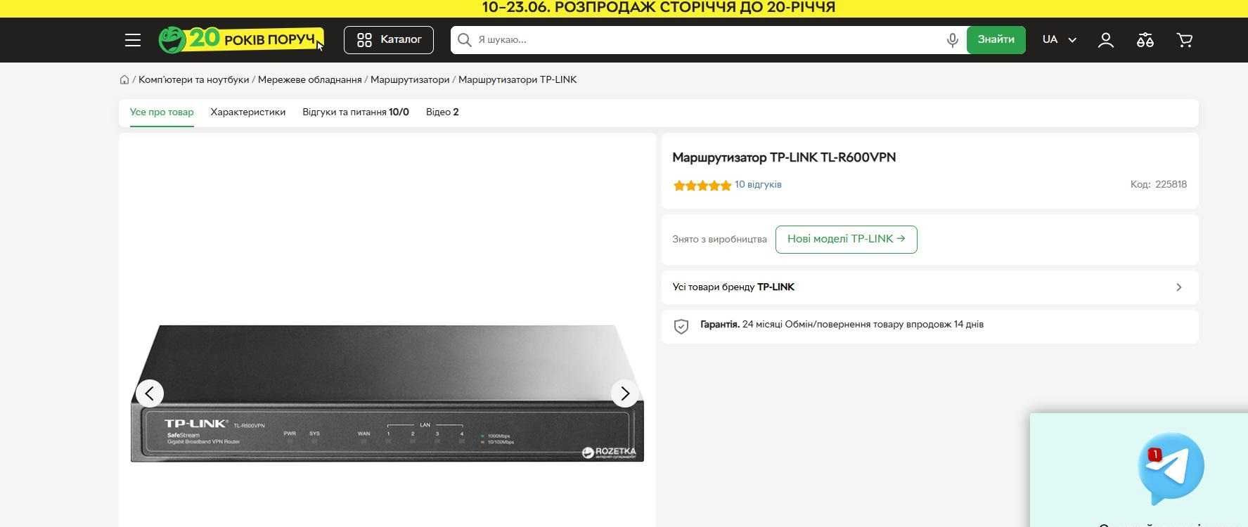 Роутер TP link TL -R600VPN