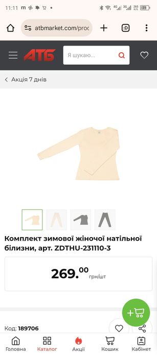 Натільна жіноча термобілизна М