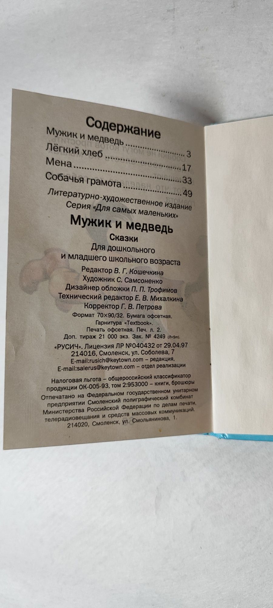 Развивающие книги для детей «Веселая геометрия» и «Мужик и медведь»