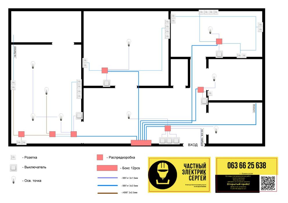Якісний електромонтаж / Електрик Кам'янське/