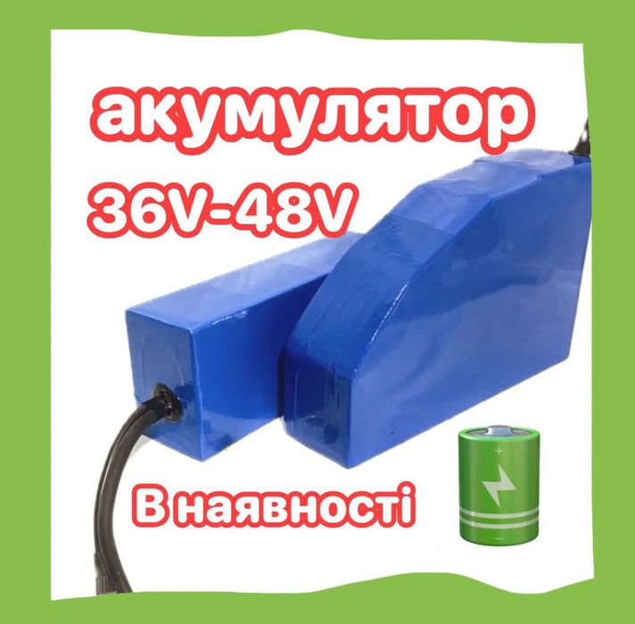 Батарея для електро велосипеда