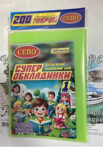 Обложки для учебников 1-3 класс, Комплект из 5 обложек, 200 микрон.