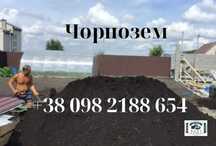 Чорнозем, земля родюча , торф, суглинок