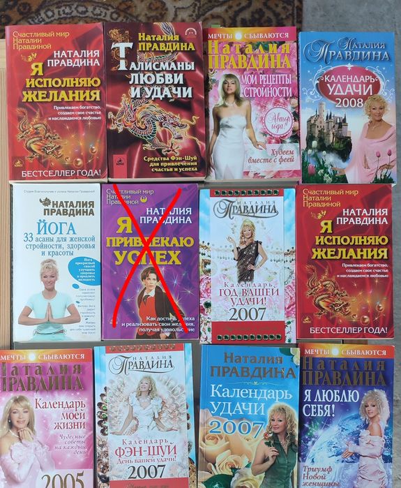 Комплект книг Наталия Правдина