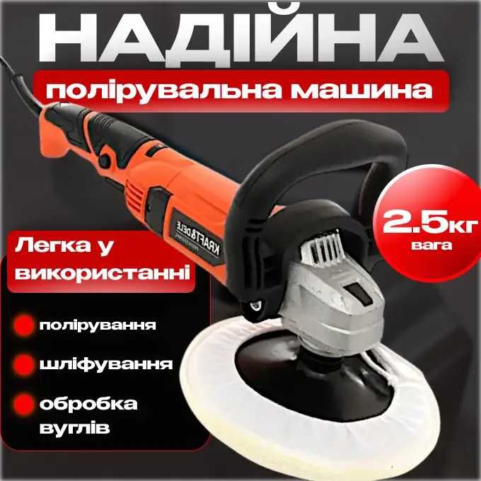 Машина полірувальна KD1726 2600W Kraft&Dele поліровка