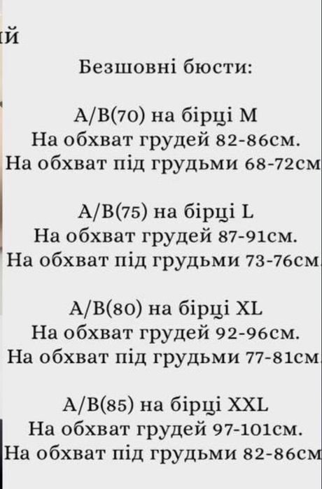 Безшовний анатомічний бюст 75АВ