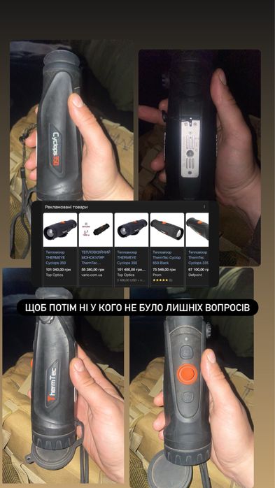 Тепловізор ThermEye Cyclops 350