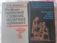 Словари російсько український медичної термінології