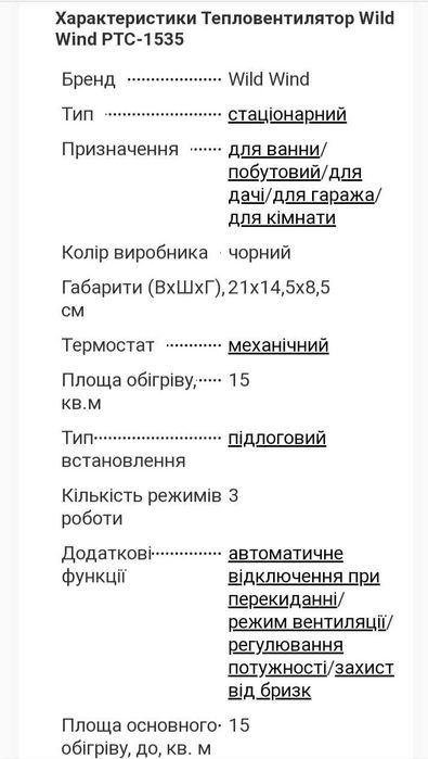 Тепловентилятор металлокерамический WildWind PTS-1535