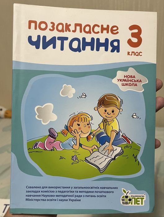 НУШ 3-2 клас, позакласне читання, атлас, укр мова, ЯДС