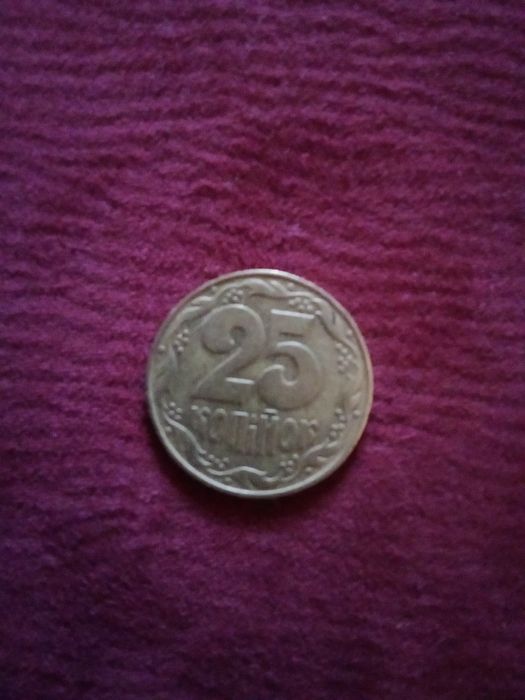 25 копеек 1992 года.