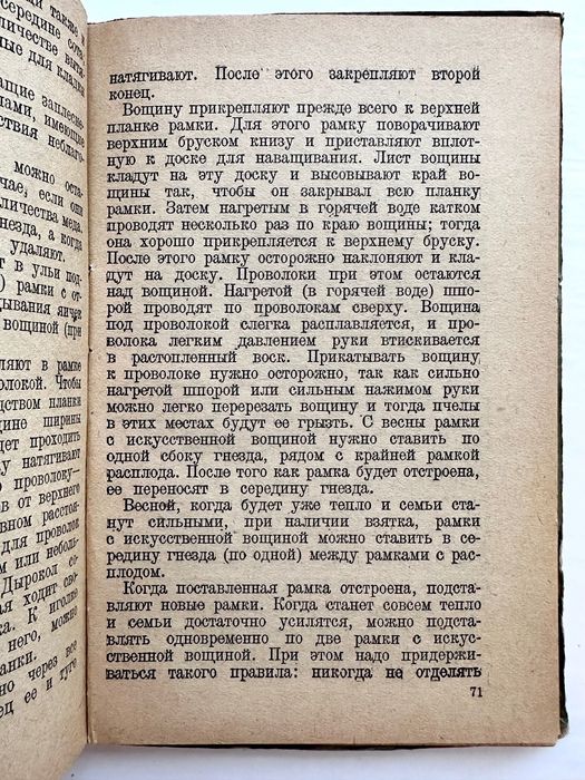1942 г. «Пчеловодство. Работа на колхозной пасеке. С.И. Моксин»