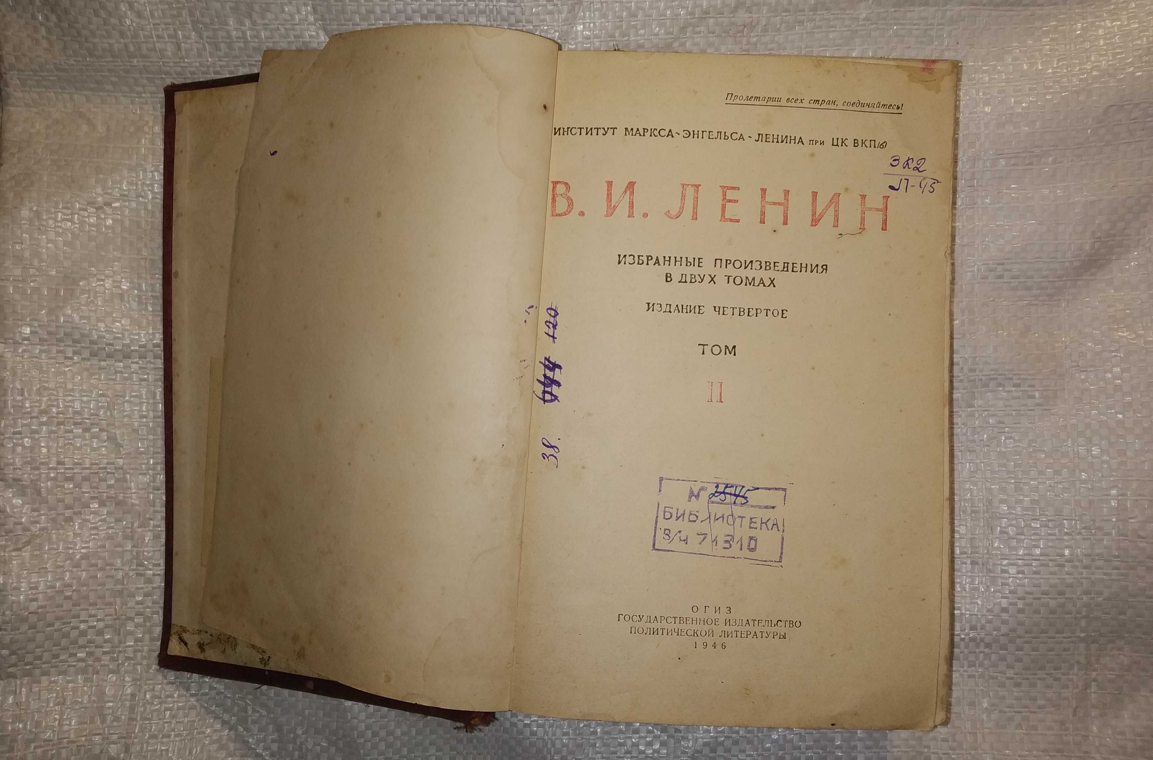 Книга В.И. Ленин "Избранные произведения", 1946 г.и. 831 страница.