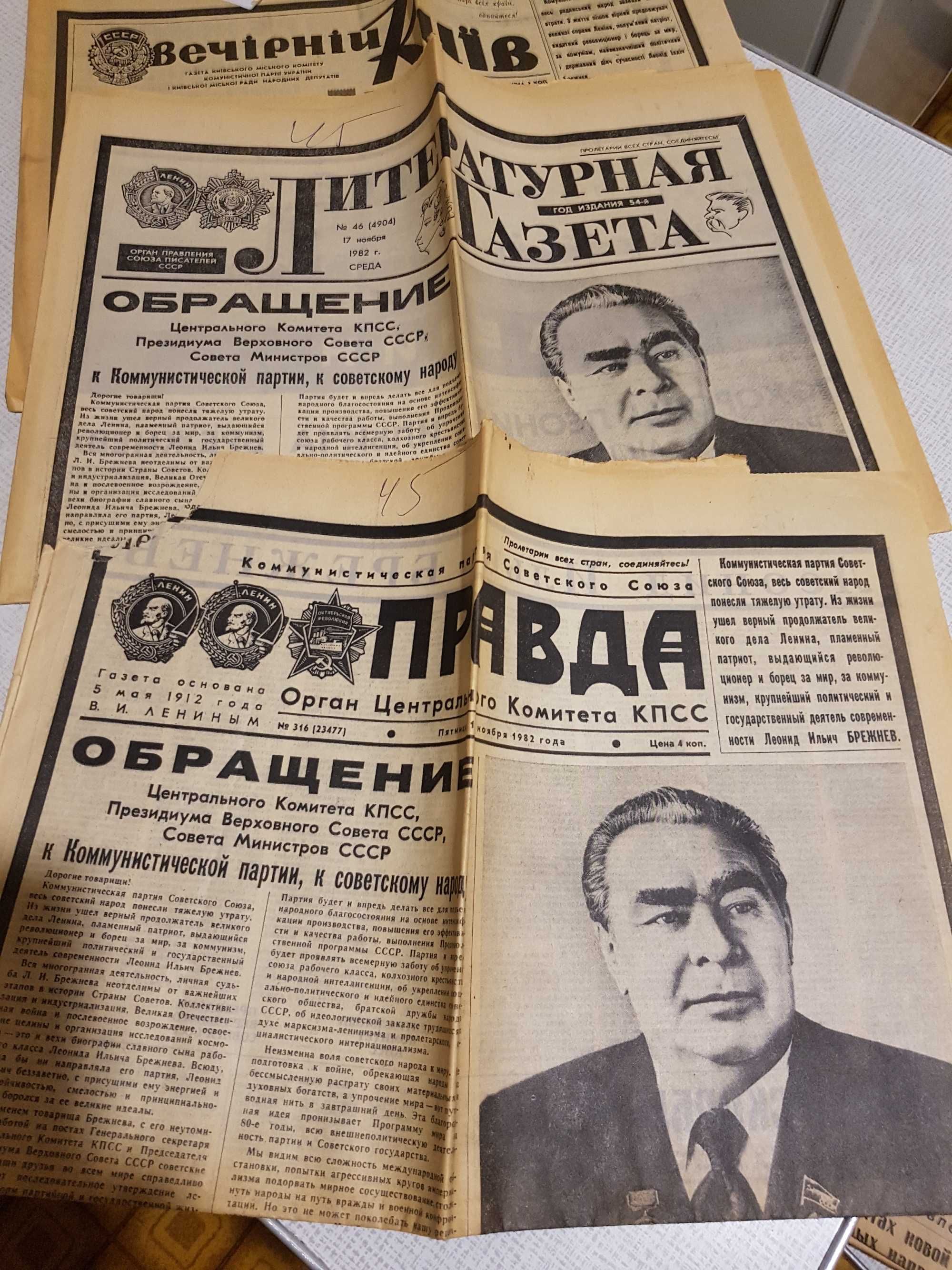 Газеты Правда, Труд, Комсомольская правда и др. за 1980-е годы