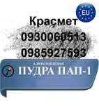 Пудра алюминиевая