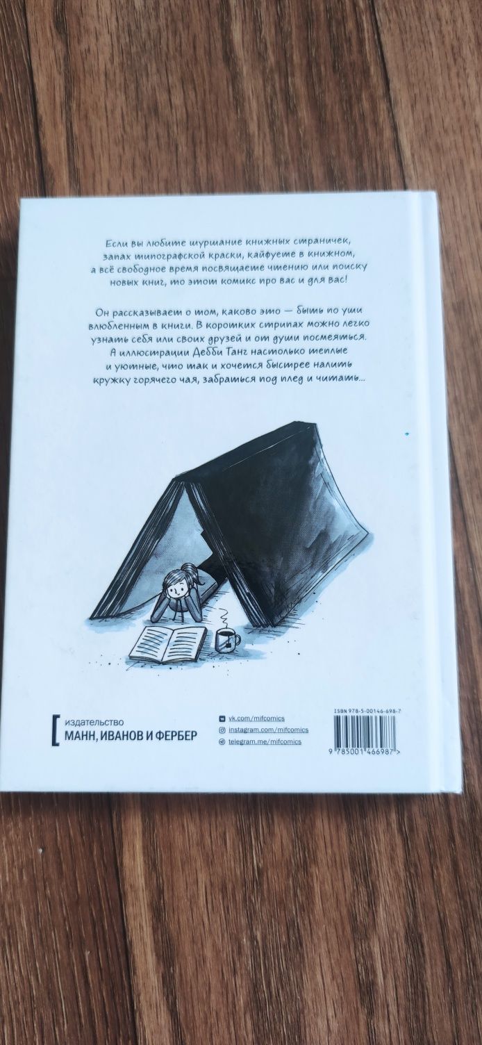 Книга комікс " Быть книголюбом"