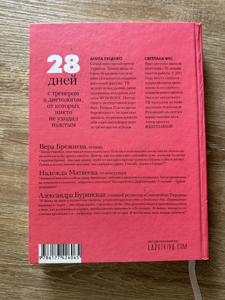 Книга « Ты просто Wow” А. Луценко, С. Фус