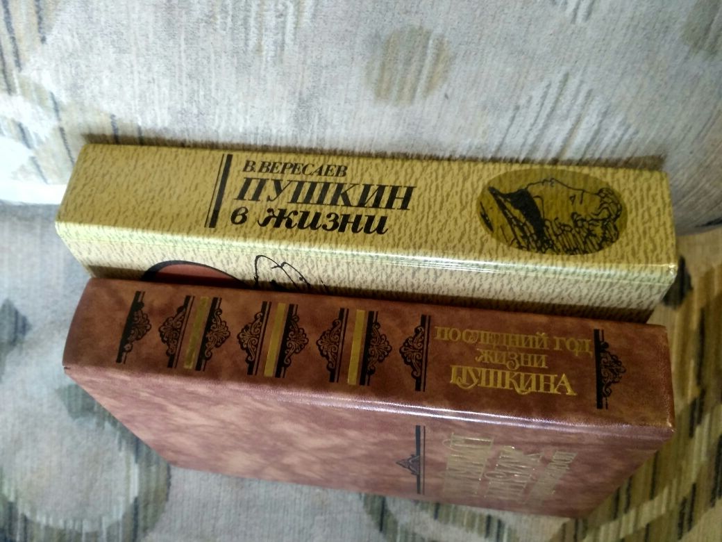 Книги о Пушкине А.С.