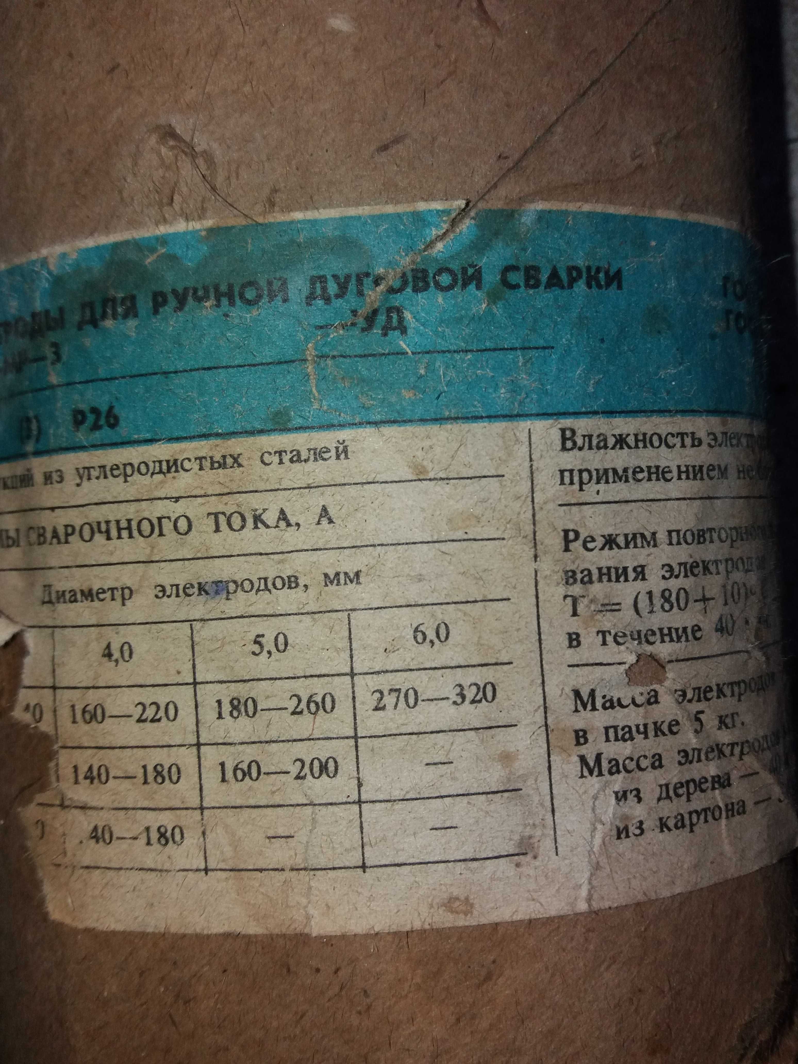 Электроды 4 мм - 7.7 кг. СССР
