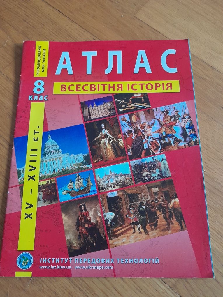 Нові атлас і карта Всесвітня історія 8 клас